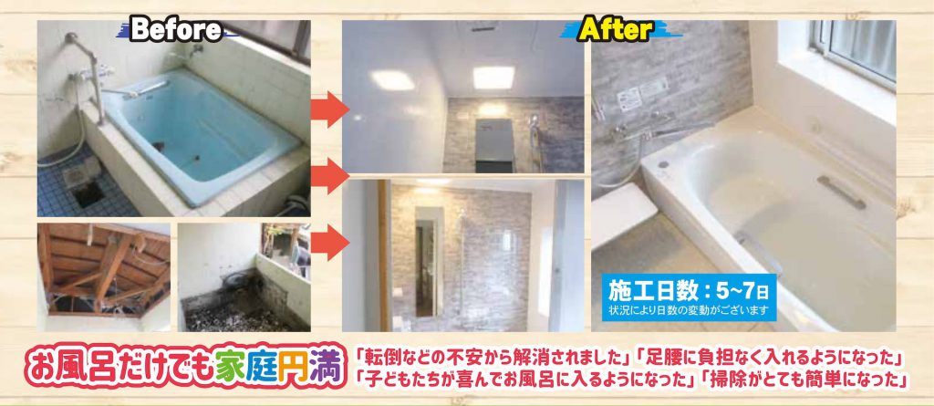 浴室工事before-after