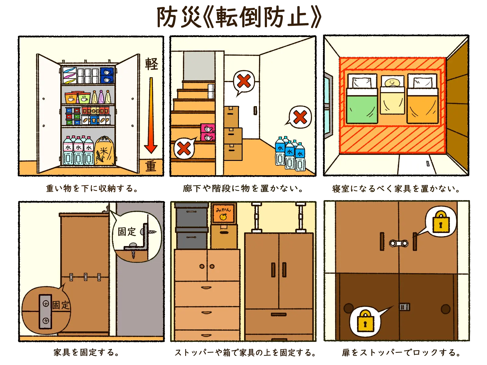 地震での家具転倒防止事例